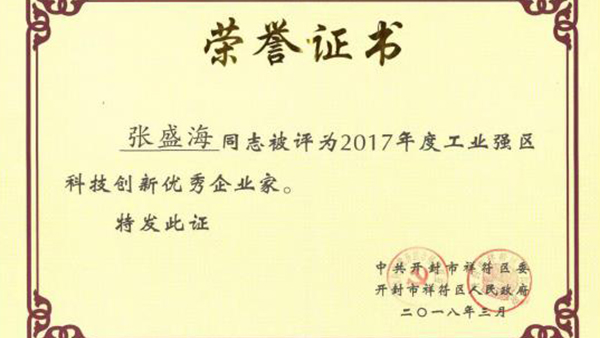 【賀】色婷婷综合久久久中文字幕儀表董事長張（zhāng）盛海榮獲新的榮譽